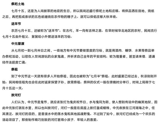 七月十五鬼节的来历，七月十五鬼节的来历是什么（七月十五鬼节的来历）