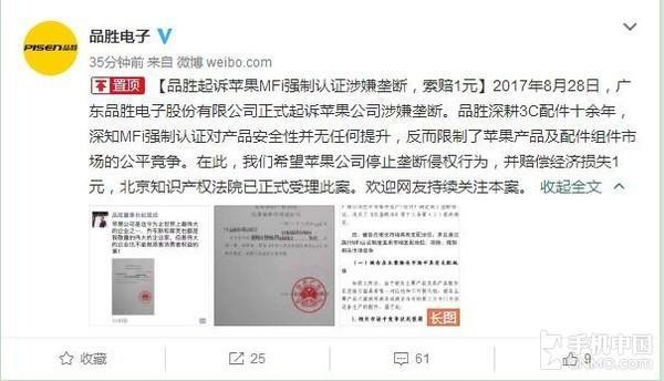 品胜数据线怎么样，品胜数据线和原装的区别（品胜电子起诉苹果MFi认证垄断）