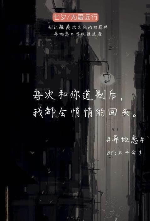 异地恋七夕怎么过，异地恋的情侣七夕节怎么过（异地恋 的七夕都是怎么过的）