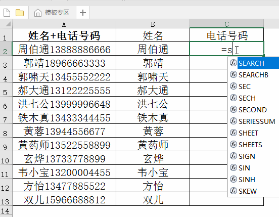 excel开n次方，excel中怎么算n次方（姓名和电话号码分离）