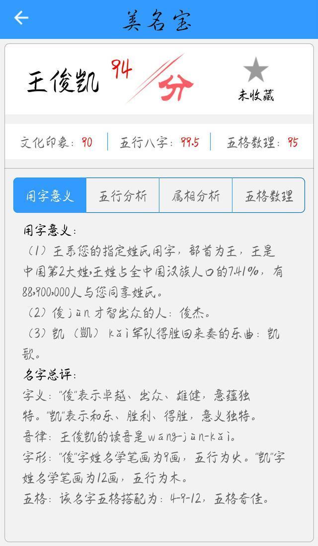 生辰八字取名字 名字五格查询是怎样的，生辰八字取名字（她们名字在姓名学中多少分）