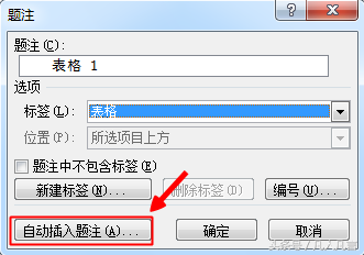 Word怎么快速给表格添加标题，word表格怎样加标题（怎样给Word表格添加题注）