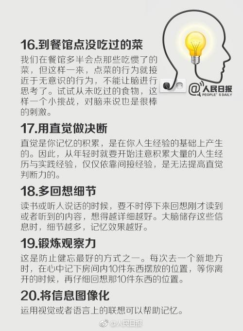 怎么样提高记忆力，如何提升记忆力的方法（增强记忆力的45个方法）