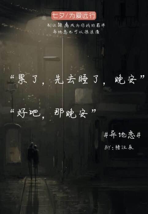 异地恋七夕怎么过，异地恋的情侣七夕节怎么过（异地恋 的七夕都是怎么过的）
