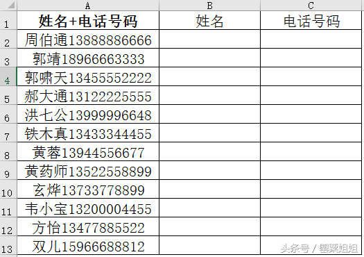 excel开n次方，excel中怎么算n次方（姓名和电话号码分离）