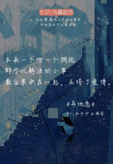 异地恋七夕怎么过，异地恋的情侣七夕节怎么过（异地恋 的七夕都是怎么过的）
