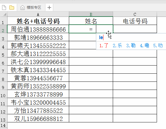 excel开n次方，excel中怎么算n次方（姓名和电话号码分离）