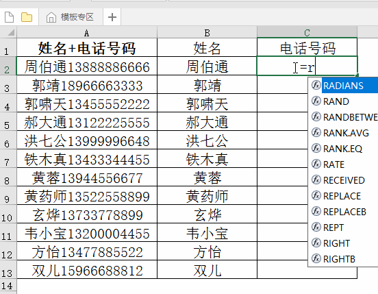 excel开n次方，excel中怎么算n次方（姓名和电话号码分离）