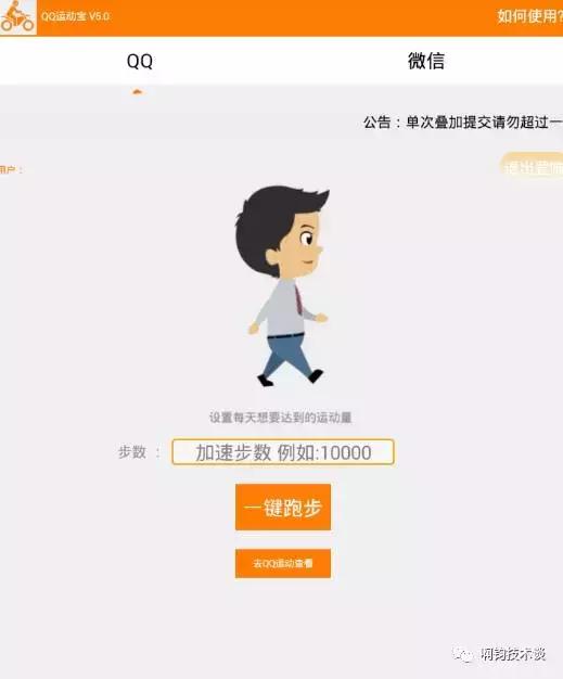QQ怎么查看运动步数，怎么看QQ运动步数（微信，QQ秒一键改运动步数）