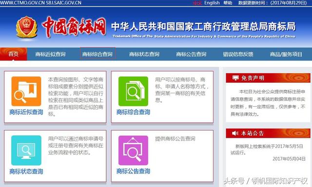 中国商标网商标查询官网，国家商标网官网（中国商标如何查询的方法）