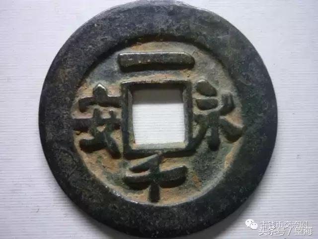 咸通玄宝市场价格表，古钱币50名珍排行榜 