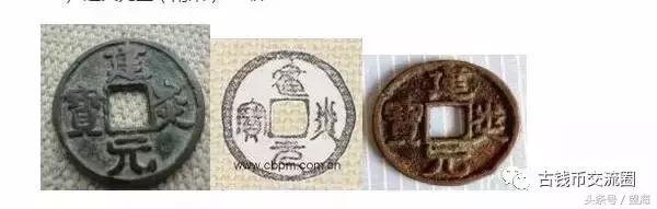  咸通玄宝市场价格表，古钱币50名珍排行榜 