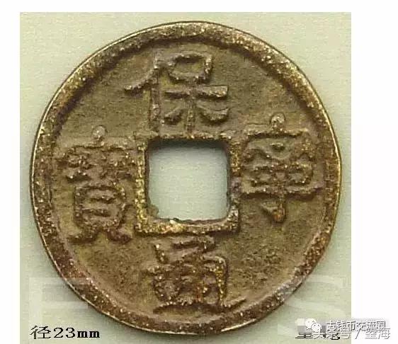  咸通玄宝市场价格表，古钱币50名珍排行榜 