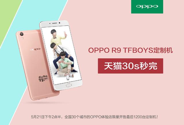 我是你的tfphone，tfboys电影超少年密码（OPPO官方暗示全新TFBOYS定制版手机）