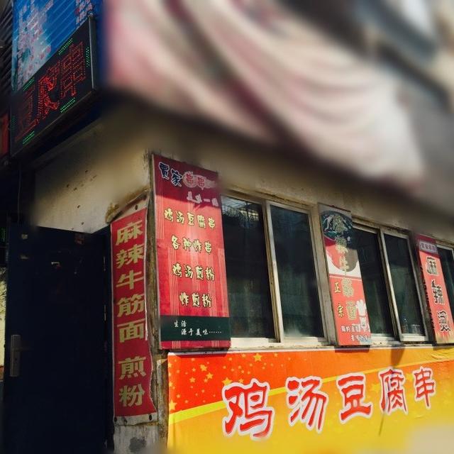 鸡汤豆腐串怎么做，鸡汤豆腐串怎么做才好吃（吉林特色鸡汤豆腐串）