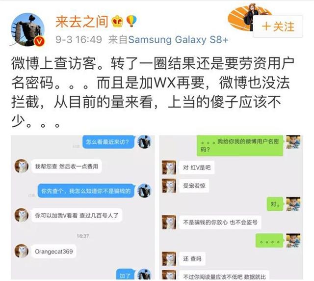 微博怎么查频繁访问我的人，微博怎么查频繁访问我的人2021没有关注（各位喜欢“偷偷看”的你们小心了）