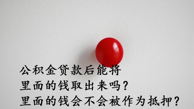 国管公积金和市管公积金的区别是什么，公积金市管和国管有什么区别（省直、市直、中直公积金区别）