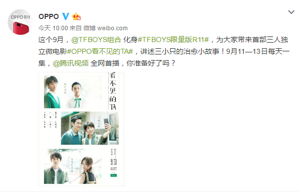 我是你的tfphone，tfboys电影超少年密码（OPPO官方暗示全新TFBOYS定制版手机）