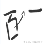 带善字的四字成语，带有善字的四字成语（不能全部猜不出来也情有可原）
