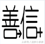 带善字的四字成语，带有善字的四字成语（不能全部猜不出来也情有可原）