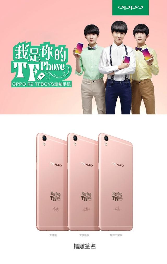 我是你的tfphone，tfboys电影超少年密码（OPPO官方暗示全新TFBOYS定制版手机）