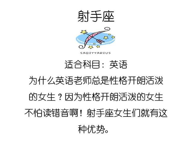 语文老师最喜欢的星座，语文老师最喜欢的星座学生（来看看你的数学老师是什么星座）