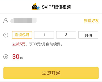 现在qq星钻怎么开通，qq星会员怎么开（SVIP+腾讯视频新图标）