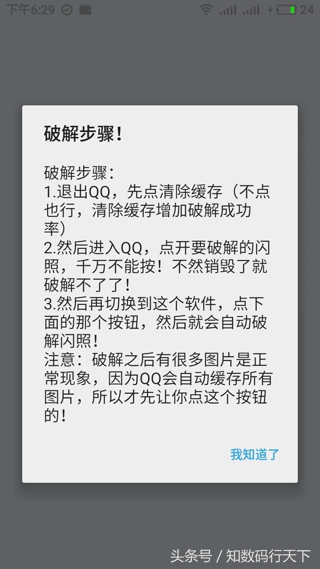 如何保存闪照的方法，怎么保存闪照（小编教你QQ闪图如何一键保存）