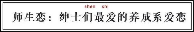怎样解读师生恋，大家怎么看待师生恋（这档子事儿，究竟是怎么来的）