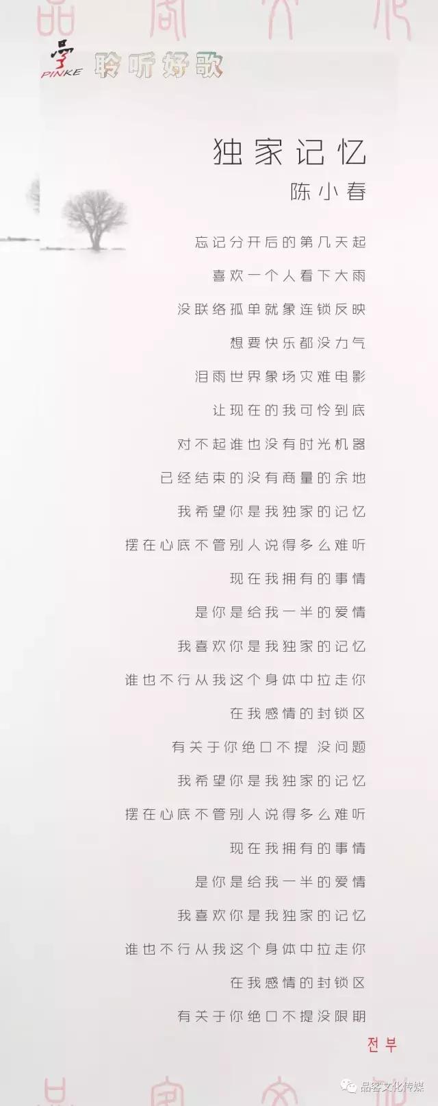 独家记忆歌词，独家记忆的歌词（聆听好歌：独家记忆-陈小春）