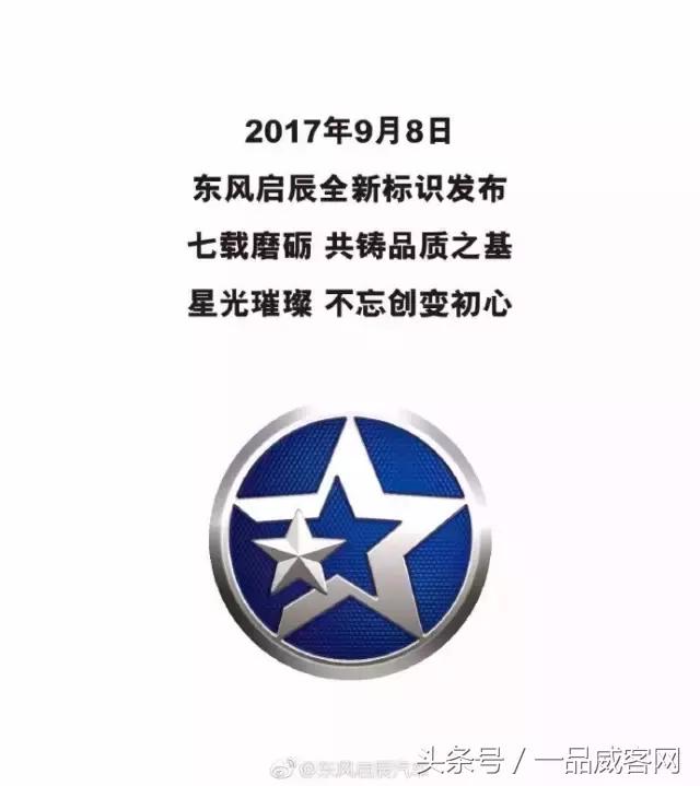 五角星车标是什么车，红色五角星车标是什么车（东风启辰换新LOGO）