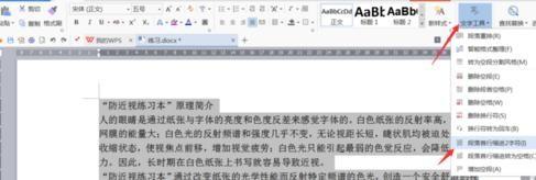 在WPS office 中如何给文档排版，在wps表格中,若要在一个单元格输入两行数据（WPS文字排版技巧汇总）