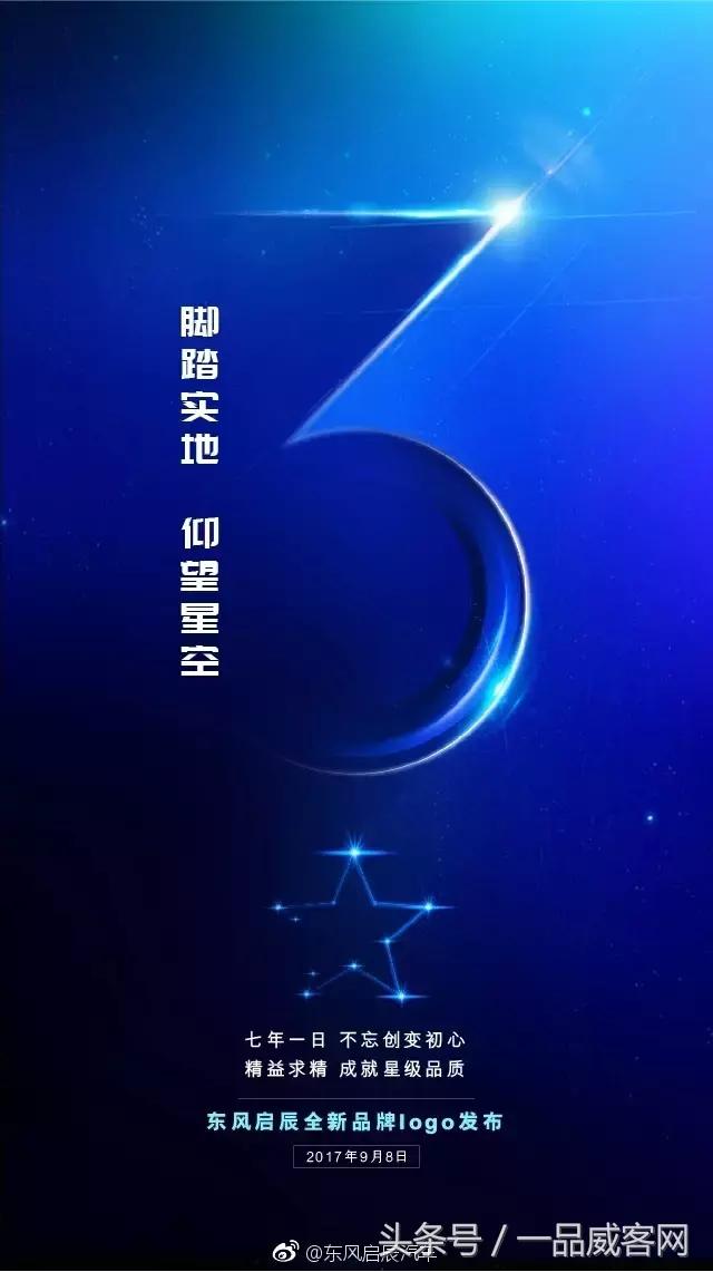 五角星车标是什么车，红色五角星车标是什么车（东风启辰换新LOGO）