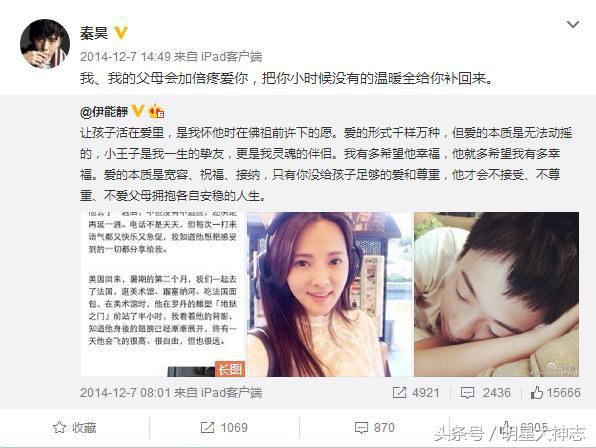 秦昊微博画风很萌啊全是表白伊能静小米粒 但我更爱作为演员的他