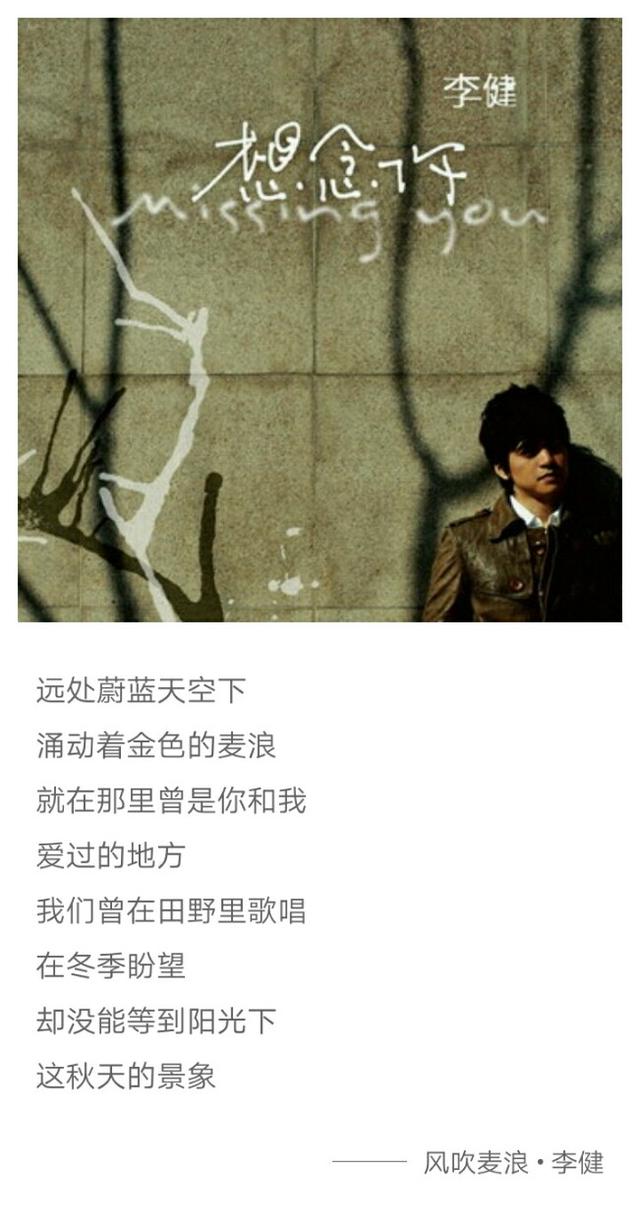 李健 - 消失的月光歌词是什么，李健均书法家个人介绍（有我还有你的故事）