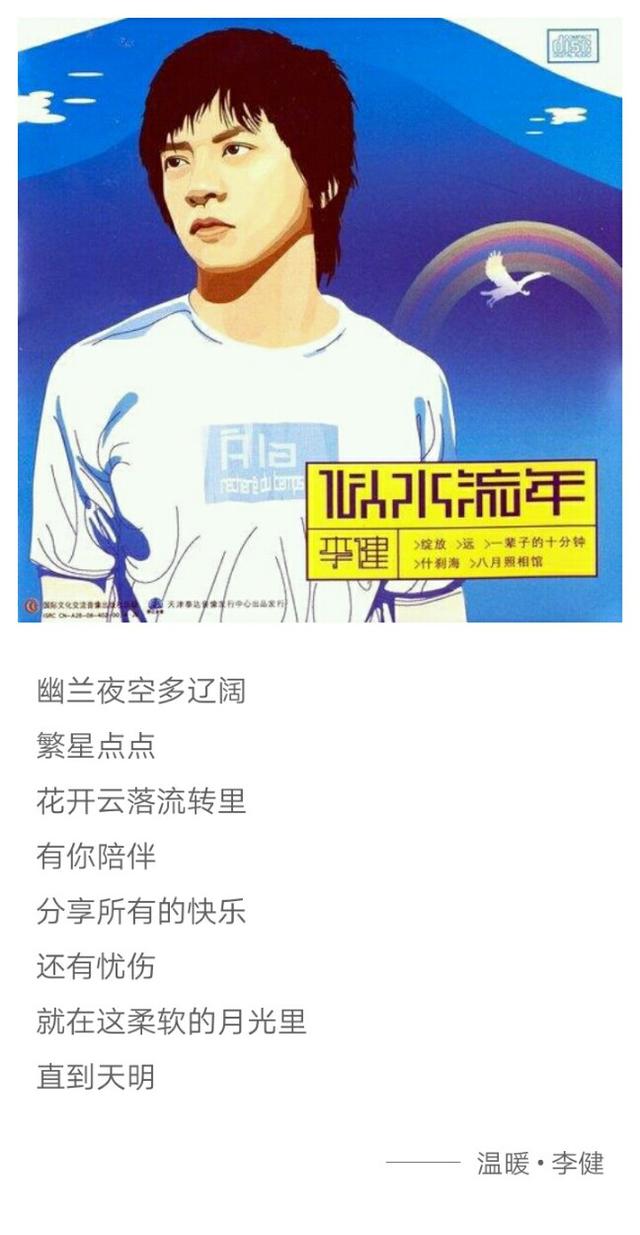 李健 - 消失的月光歌词是什么，李健均书法家个人介绍（有我还有你的故事）