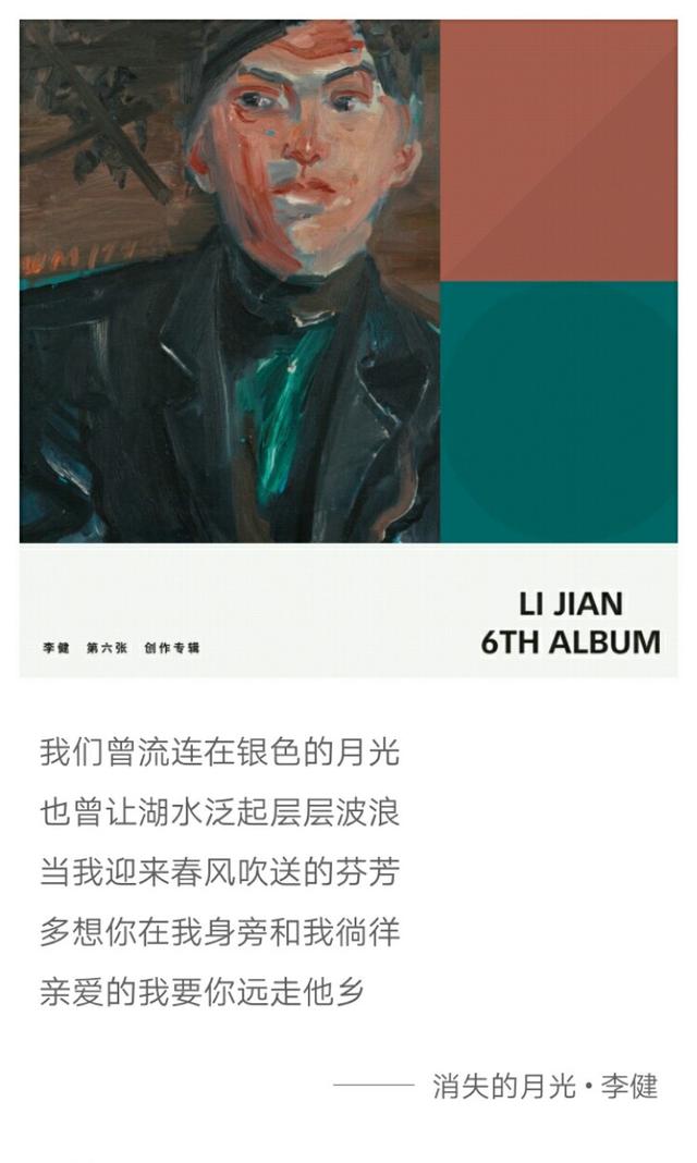 李健 - 消失的月光歌词是什么，李健均书法家个人介绍（有我还有你的故事）