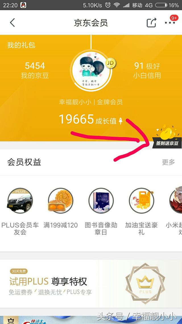 京东里的京豆如何通过签到领取，京东商城签到领京豆（京东商城领京豆教程分享）
