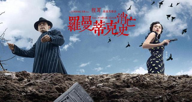 程耳罗曼蒂克消亡史读后感6篇，程耳 罗曼蒂克消亡史（浪漫在战争中终结-评电影《罗曼蒂克消亡史》）