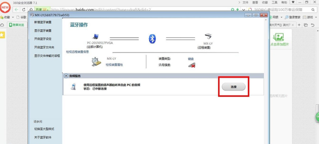电脑怎么连接蓝牙音响，电脑如何连接蓝牙音箱放音乐（蓝牙音箱怎么连接电脑）