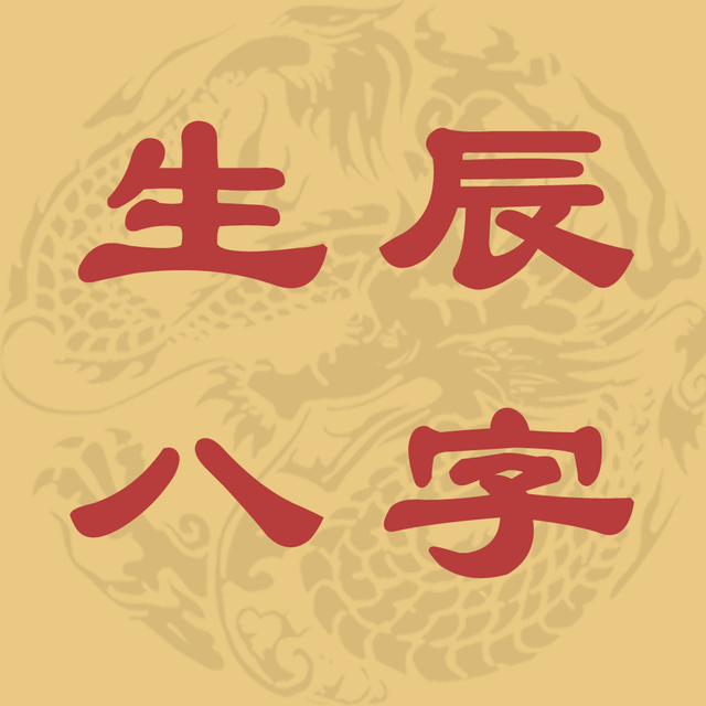如何按生辰八字起名，如何按生辰八字起名字（八字起名都有哪些步骤）