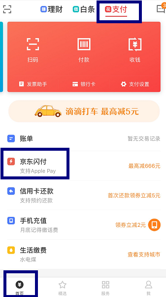 京东闪付怎么开通，京东白条怎么开通闪付功能（教你用新版京东金融APP开通京东闪付）
