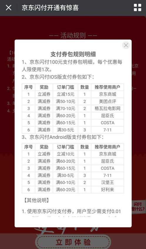 京东闪付怎么开通，京东白条怎么开通闪付功能（教你用新版京东金融APP开通京东闪付）