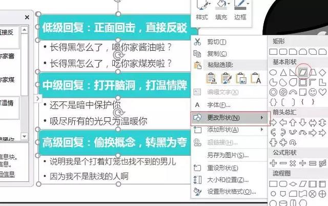 怎样用word做小抄，word如何制作小抄（PPT中那些不为人知的小技巧）