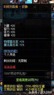 DNF最强光环排行榜 心悦光环赫然在列！