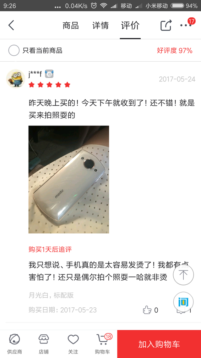 美图m8优缺点