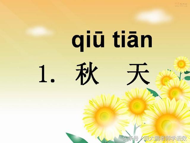 红彤彤的意思，部编版一年级语文上册课文第一课