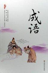 带岳的成语有哪些，带有岳的成语有哪些（趣味学成语）