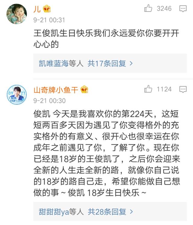 18岁生日祝福，十八岁生日祝福语（祝福小凯成人礼快乐）