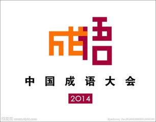 带岳的成语有哪些，带有岳的成语有哪些（趣味学成语）